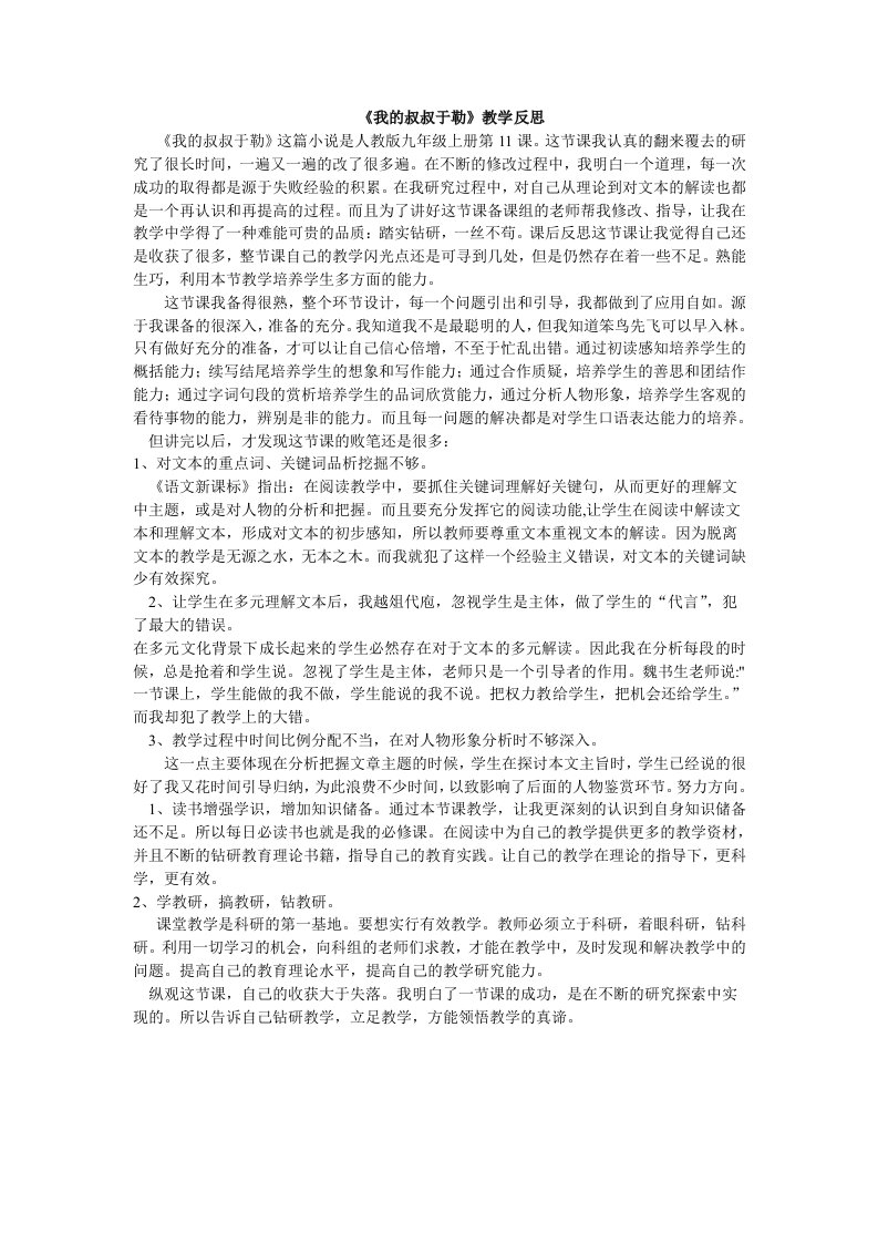 《我的叔叔于勒》教学反思