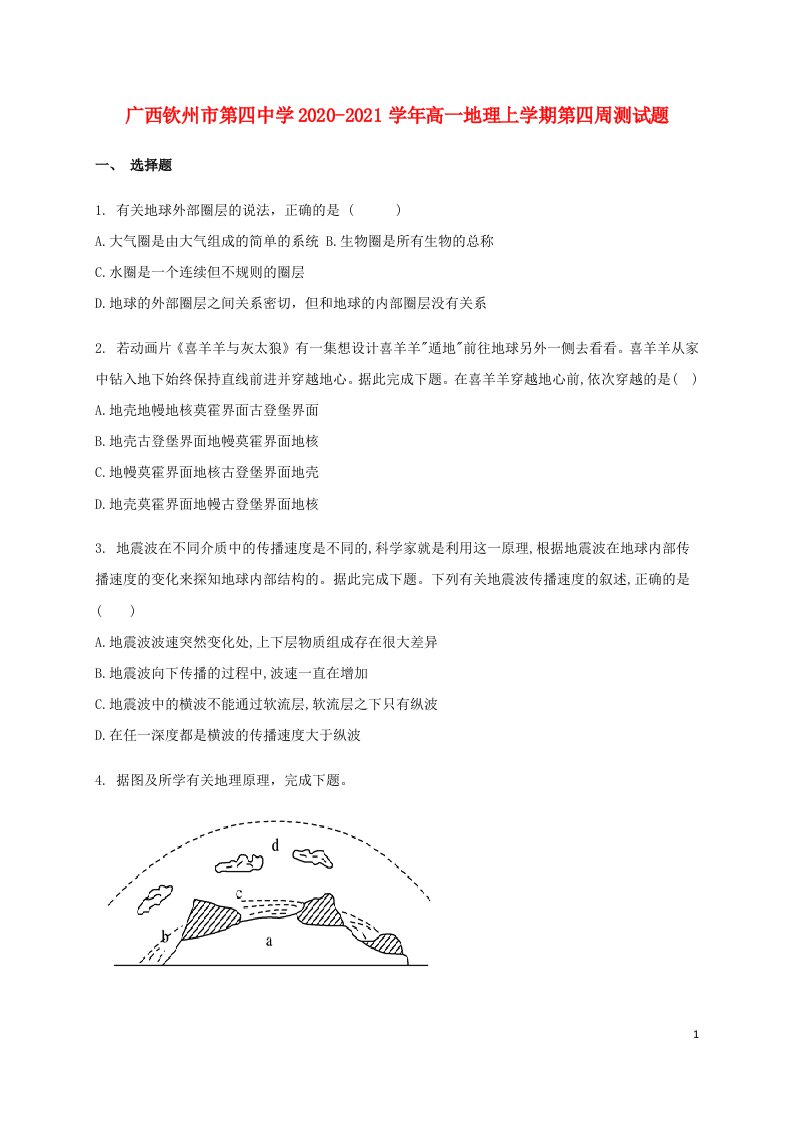 广西钦州市第四中学2020_2021学年高一地理上学期第四周测试题