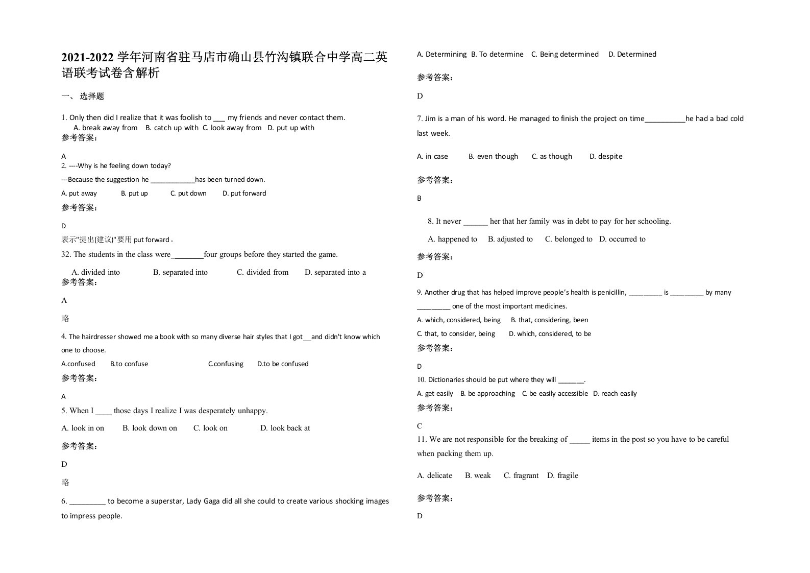 2021-2022学年河南省驻马店市确山县竹沟镇联合中学高二英语联考试卷含解析