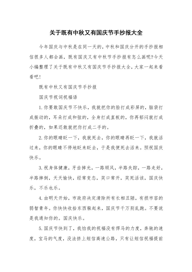 办公文秘_关于既有中秋又有国庆节手抄报大全