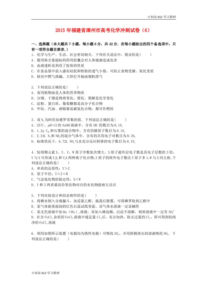 高中三年级学习化学冲刺试卷(6)(含解析)