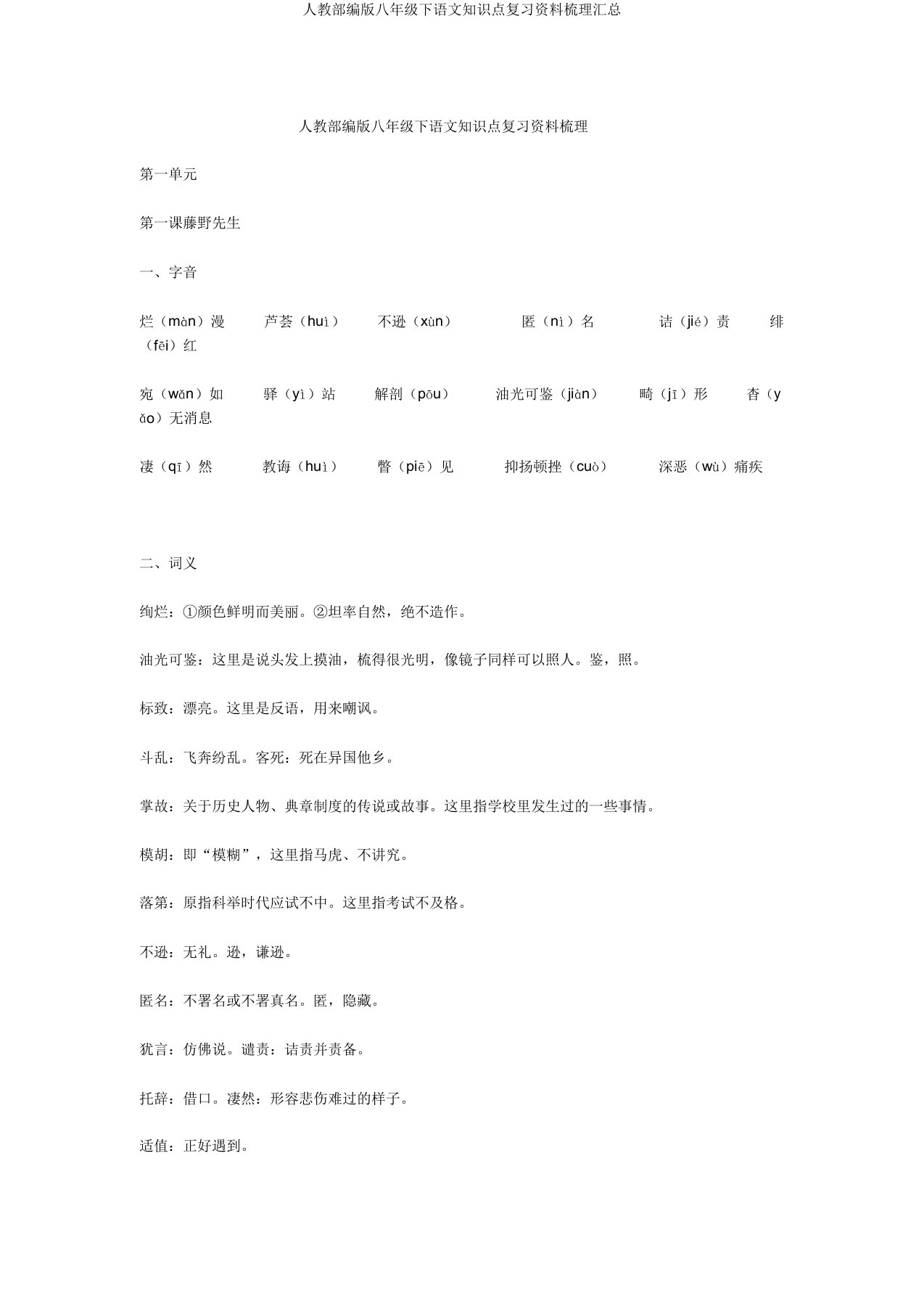 人教部编版八年级下语文知识点复习资料梳理汇总