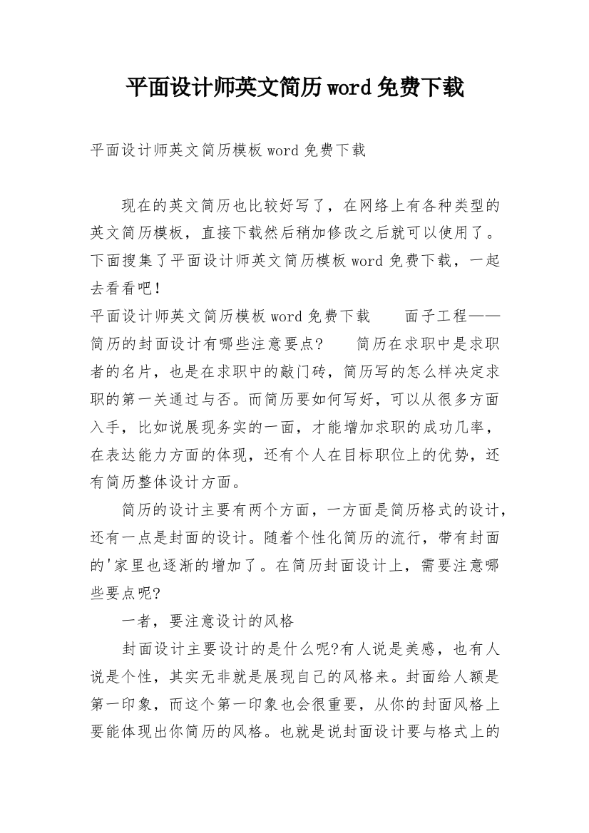 平面设计师英文简历word免费下载