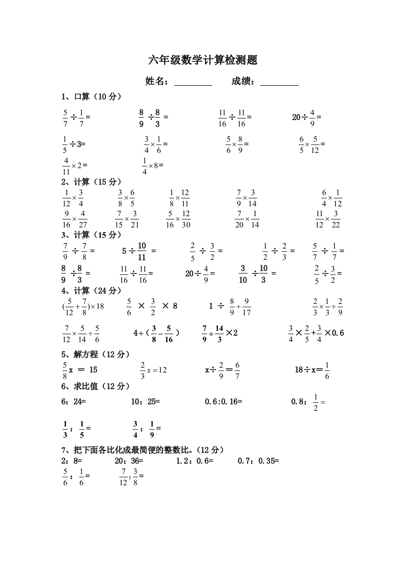 六年级数学计算检测题