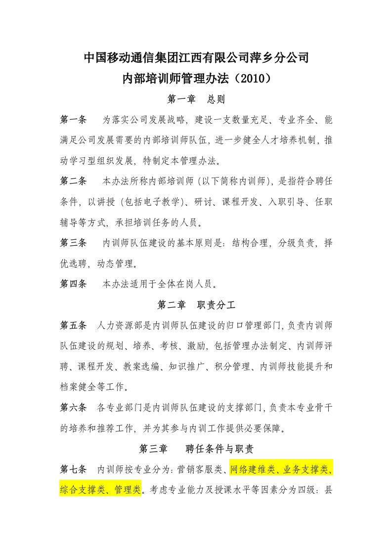 某公司内部培训师管理办法