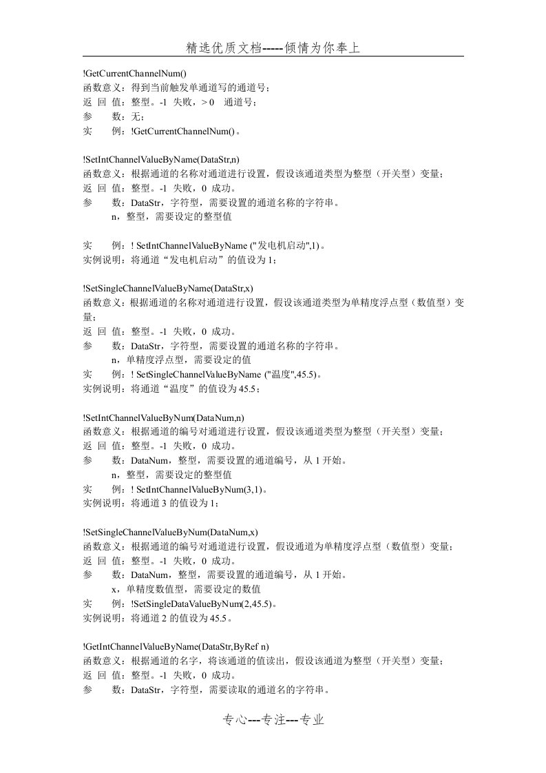 昆仑通态脚本开发函数(共34页)