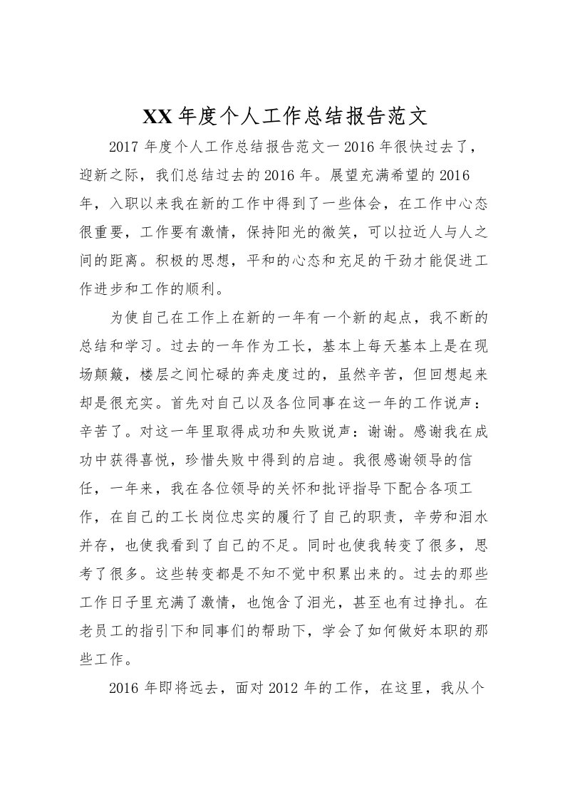 2022年度个人工作总结报告范文