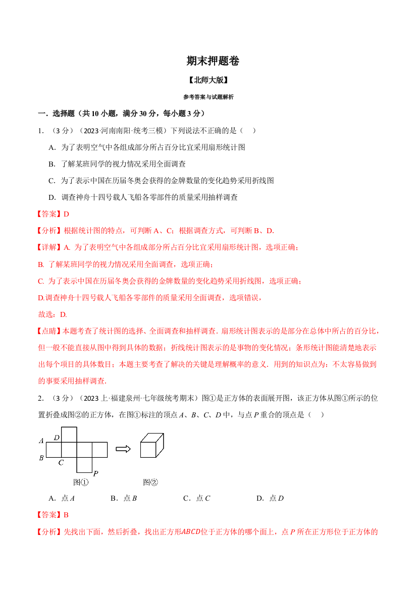 专题72