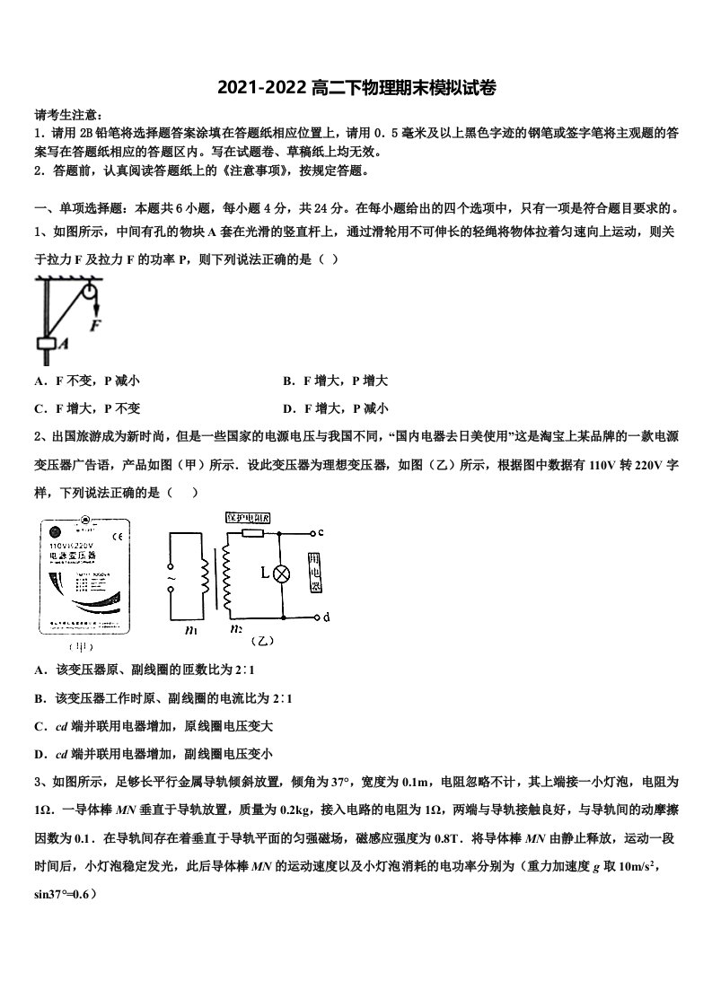 陕西省西安市西安中学2022年物理高二下期末教学质量检测试题含解析