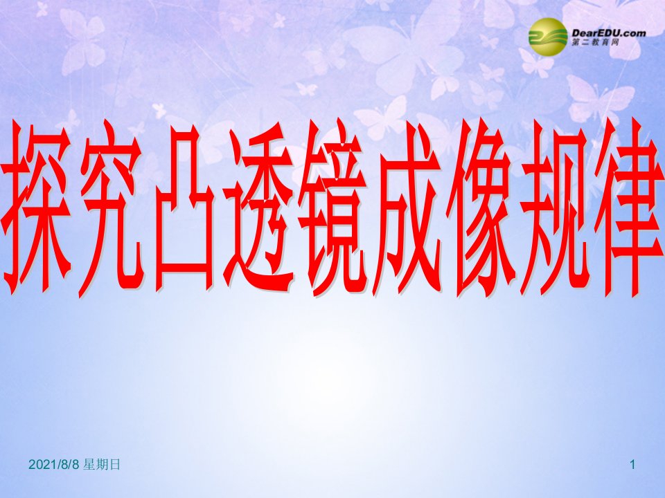 江苏省扬州市仪征月塘中学八级物理上册