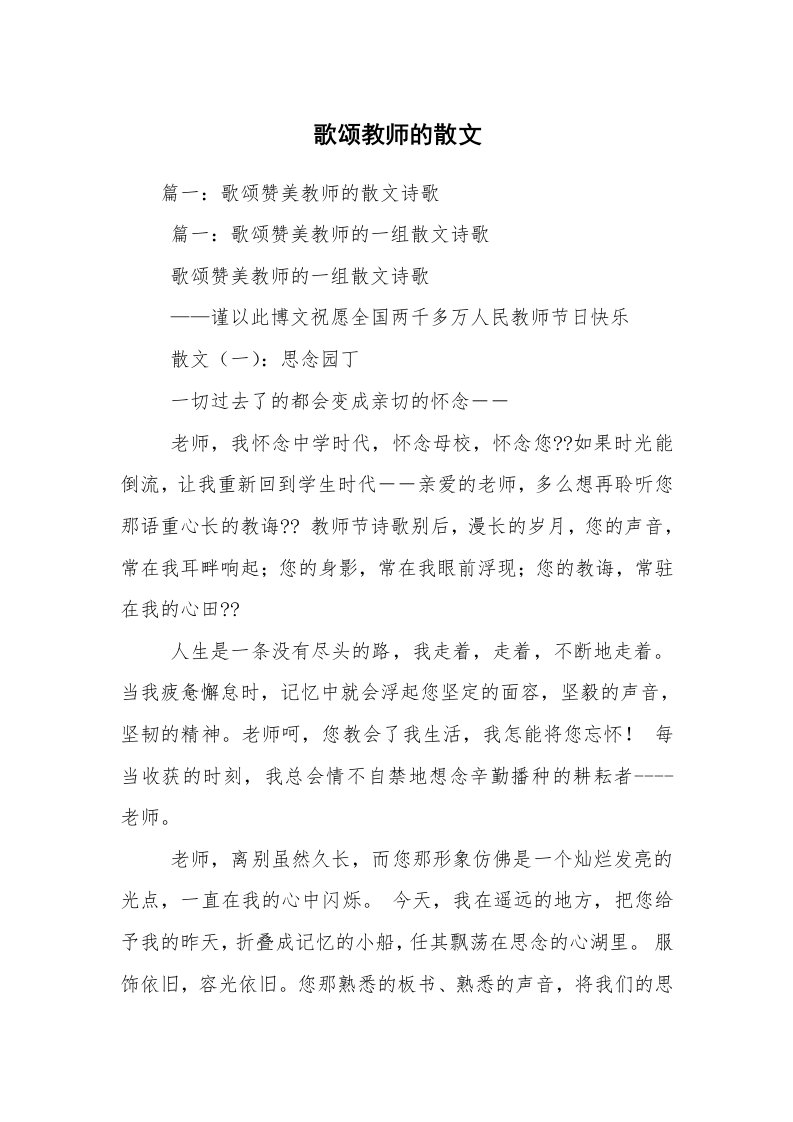 歌颂教师的散文