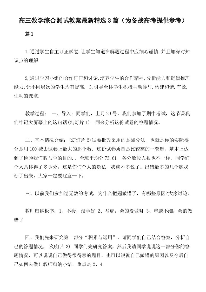 高三数学综合测试教案最新精选3篇（为备战高考提供参考）