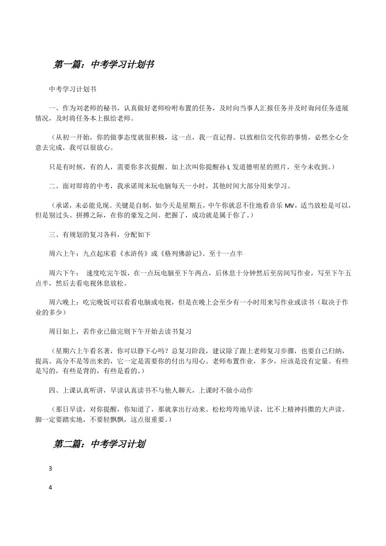 中考学习计划书[修改版]