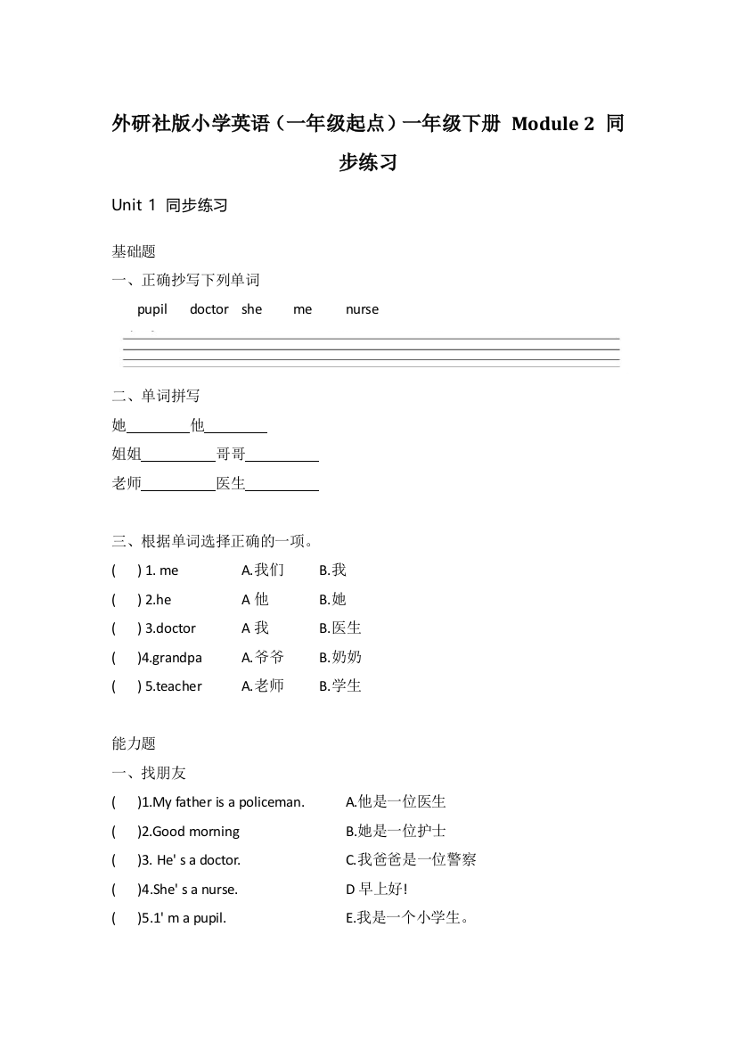 外研社版小学英语（一年级起点）一年级下册Module