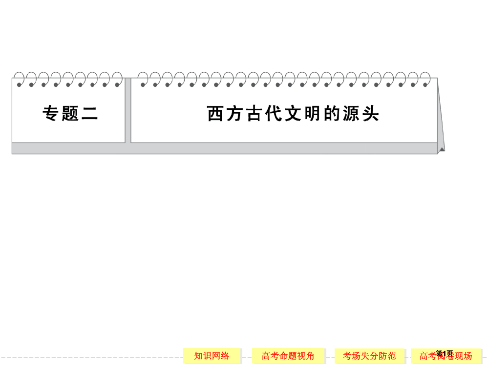 历史特征特殊的地理环境促成商品经济和海外贸易发达主要市公开课金奖市赛课一等奖课件