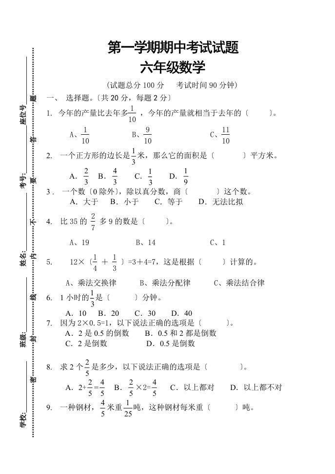 精选小学六年级上册数学期中考试题