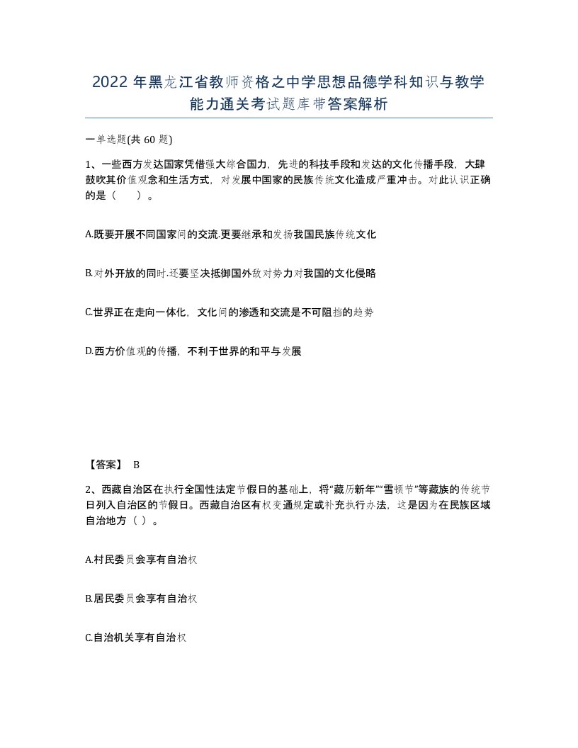 2022年黑龙江省教师资格之中学思想品德学科知识与教学能力通关考试题库带答案解析