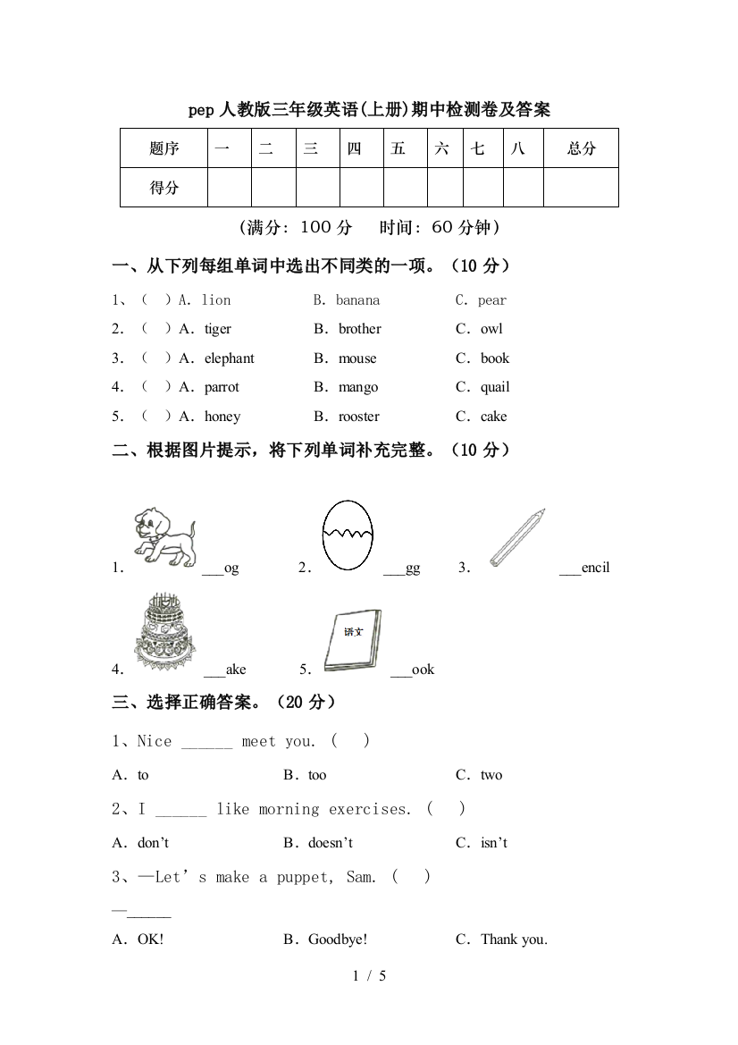 pep人教版三年级英语(上册)期中检测卷及答案