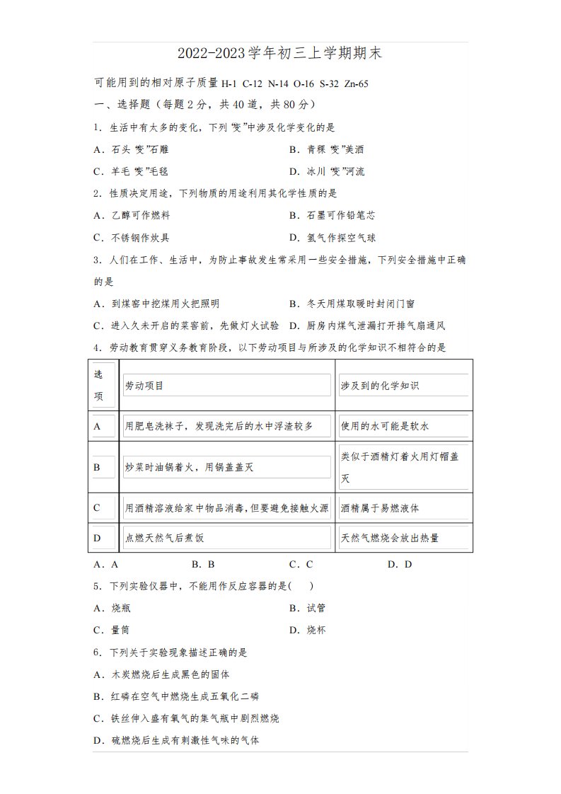 广东省广州市越秀区2022-2023学年九年级上学期期末化学试题(含解析)