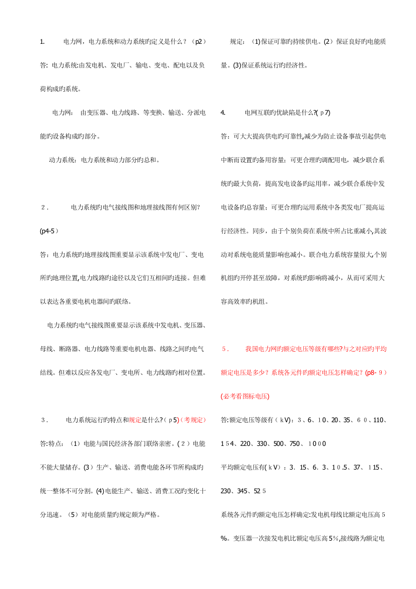 2023年电力系统简答题考试必考的题库