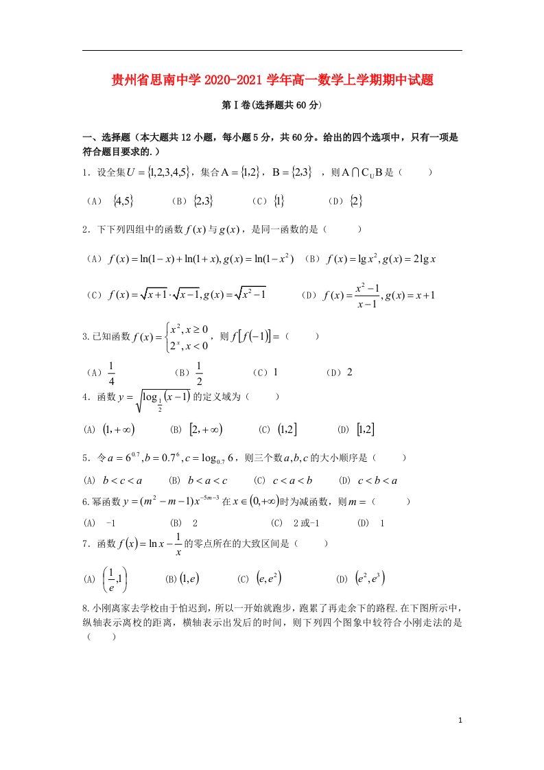 贵州省思南中学2020_2021学年高一数学上学期期中试题