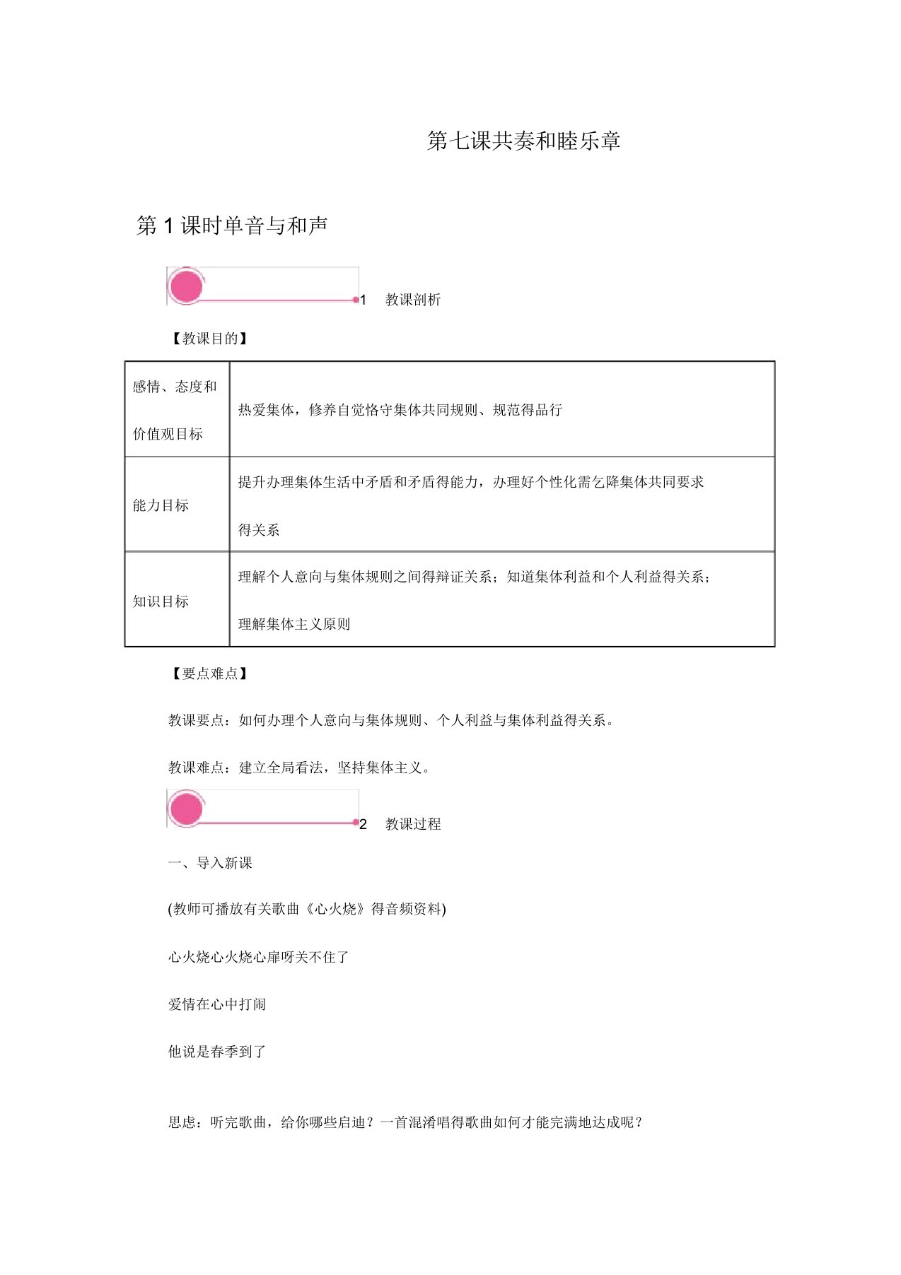 部编版道德与法治七年级下册教案71单音与和声