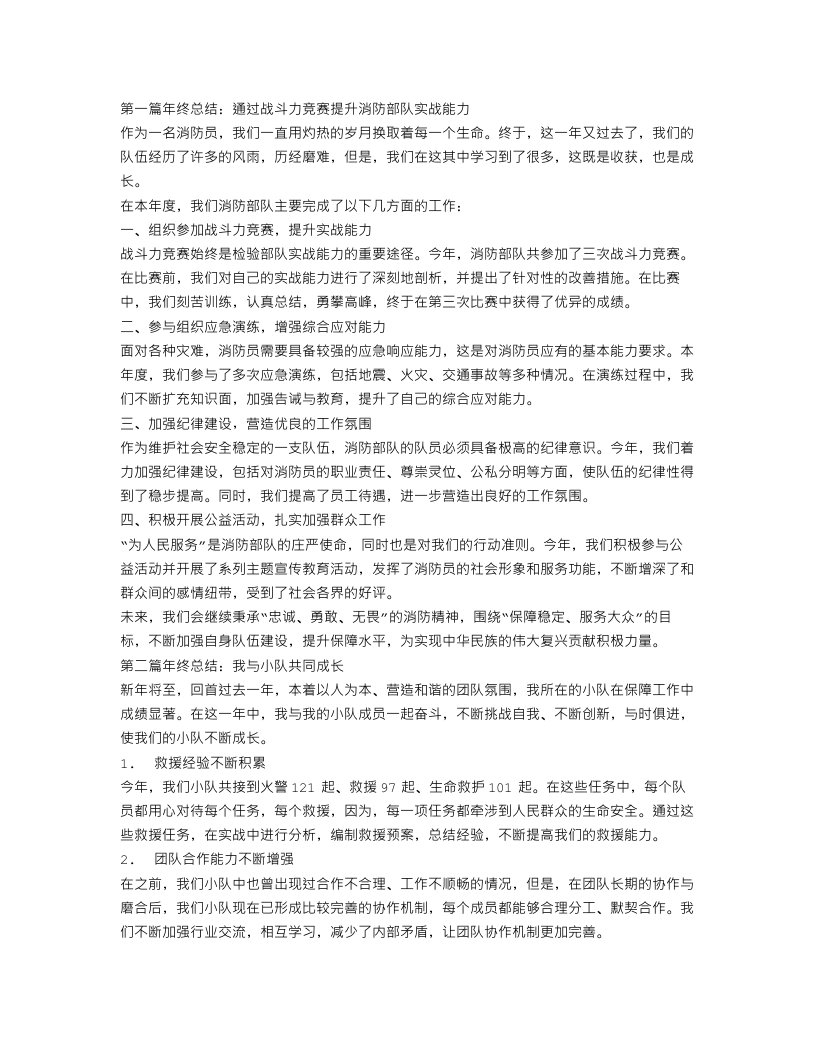 消防部队个人年终总结三篇