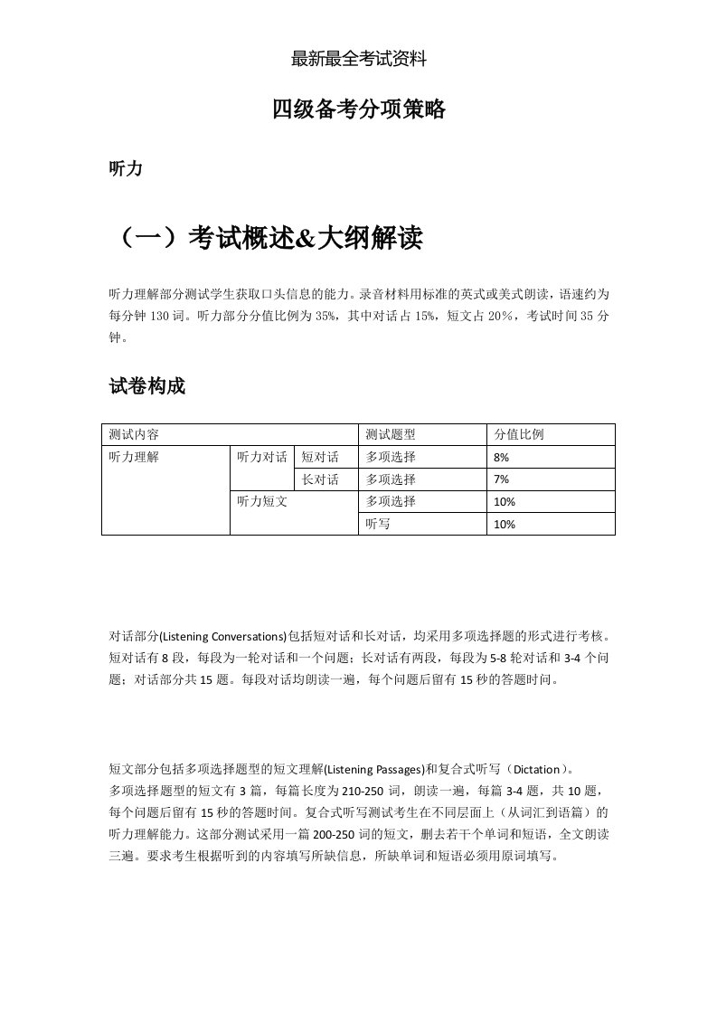 2020年度大学英语四级新题型详解及备考策略