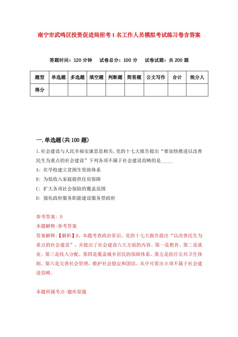 南宁市武鸣区投资促进局招考1名工作人员模拟考试练习卷含答案0