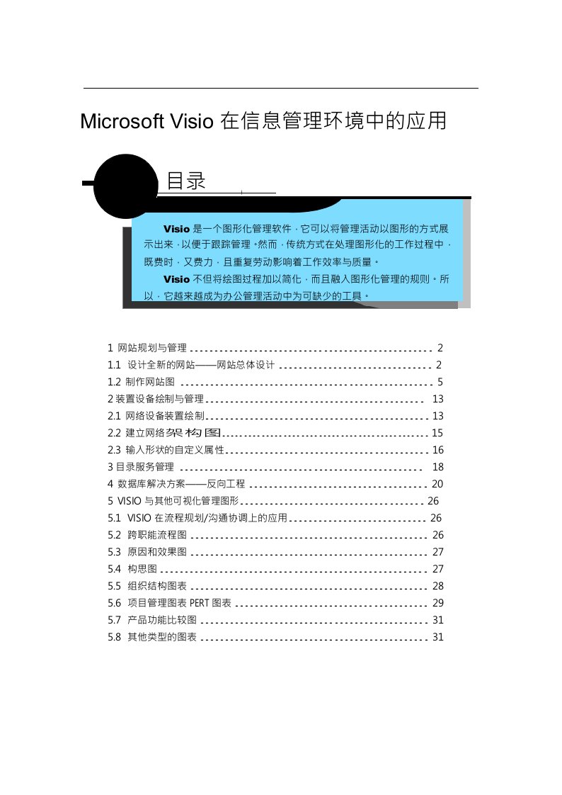 visio使用教程