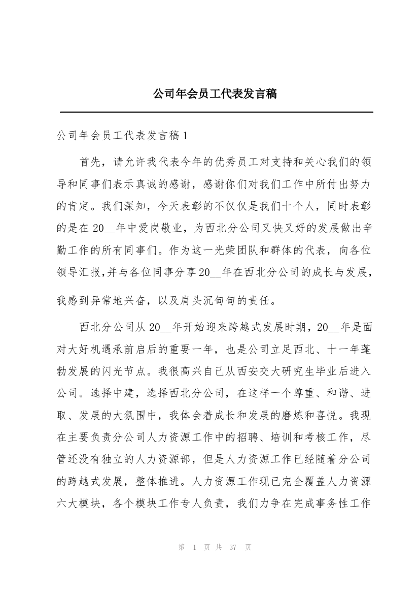 公司年会员工代表发言稿