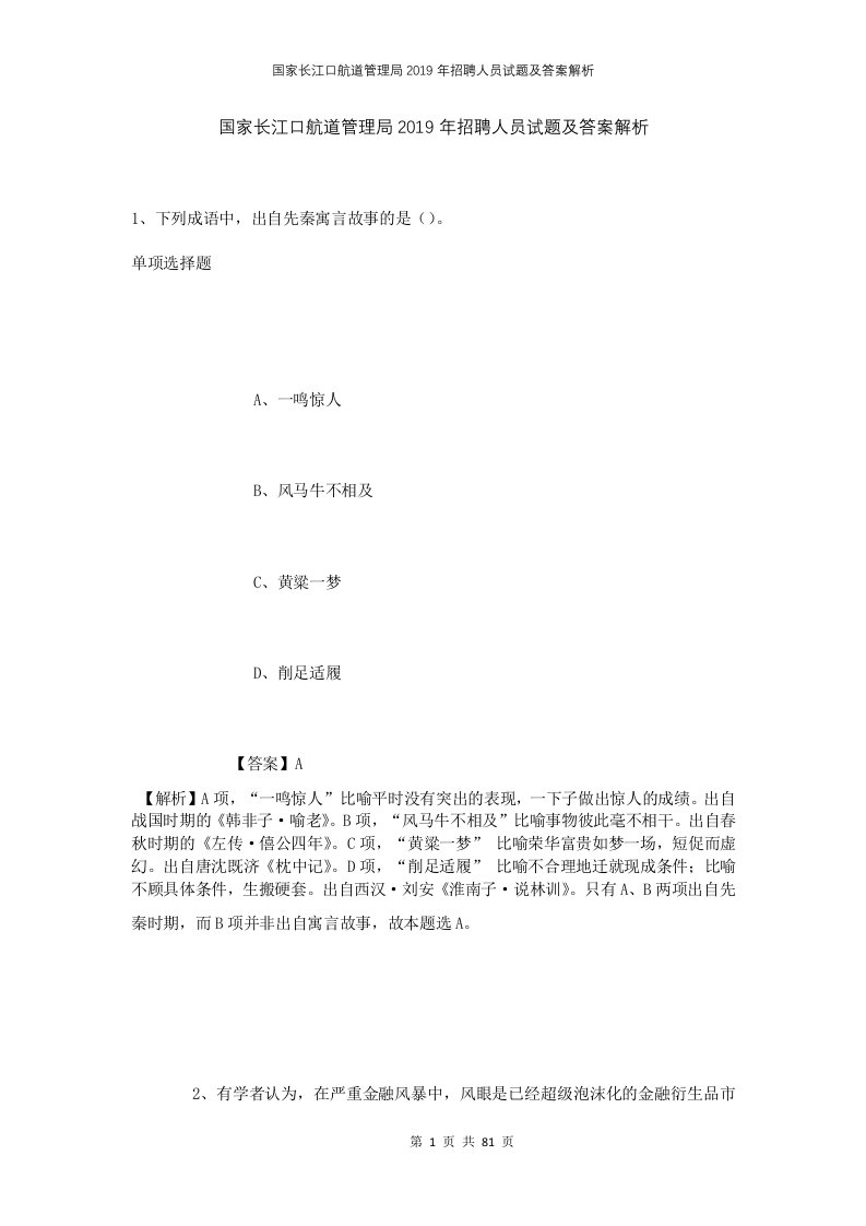 国家长江口航道管理局2019年招聘人员试题及答案解析1