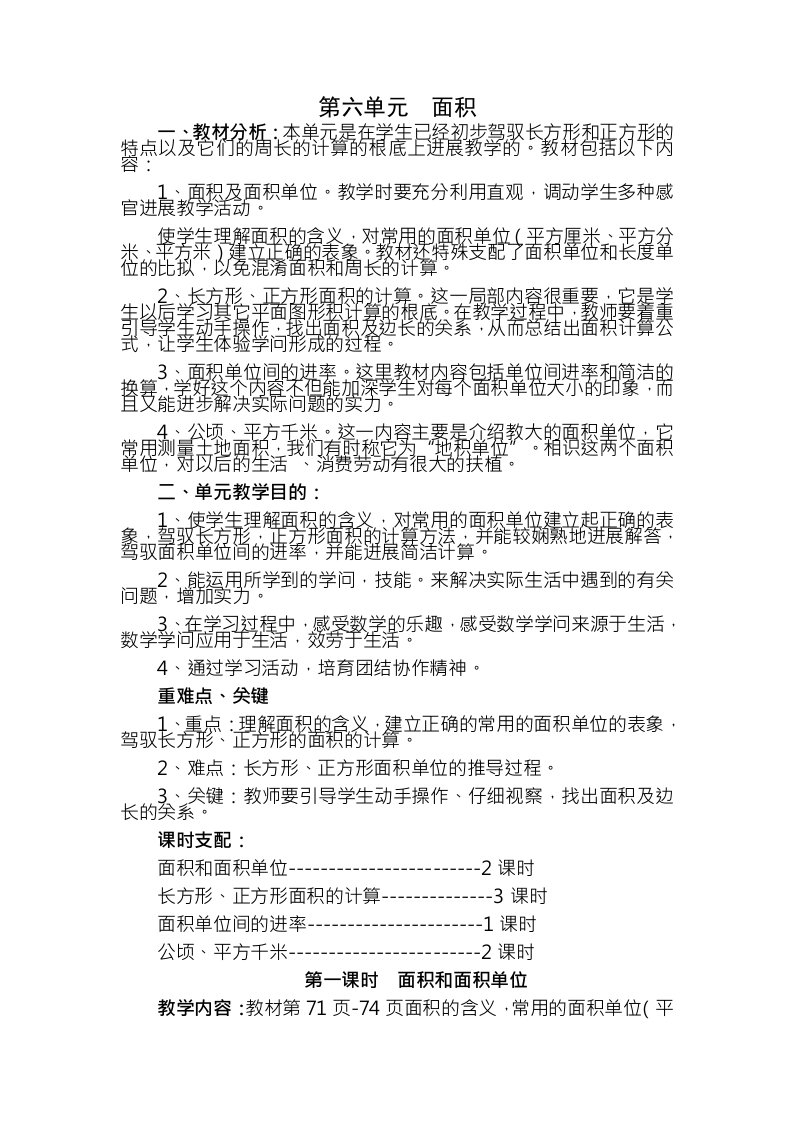 小学三年级数学第六单元教案1