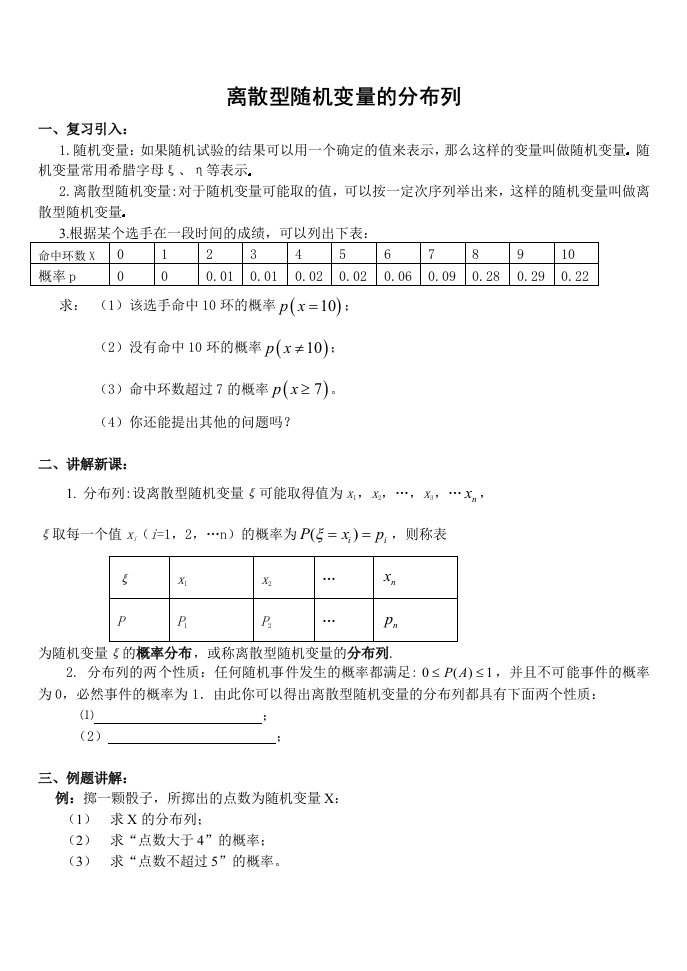 离散型随机变量的分布列