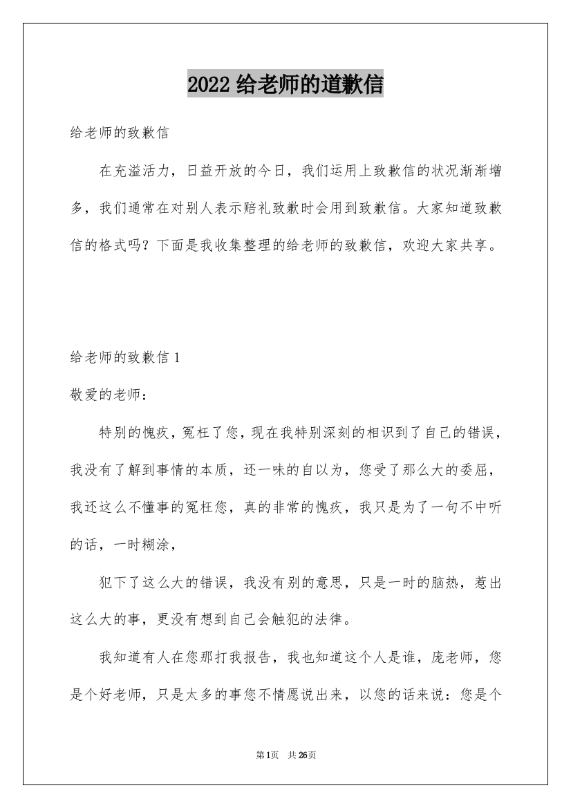 2022给老师的道歉信_15