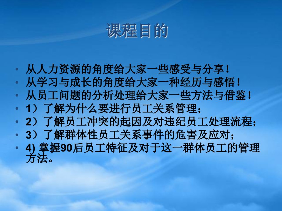 员工关系管理与管理者管理行为变革