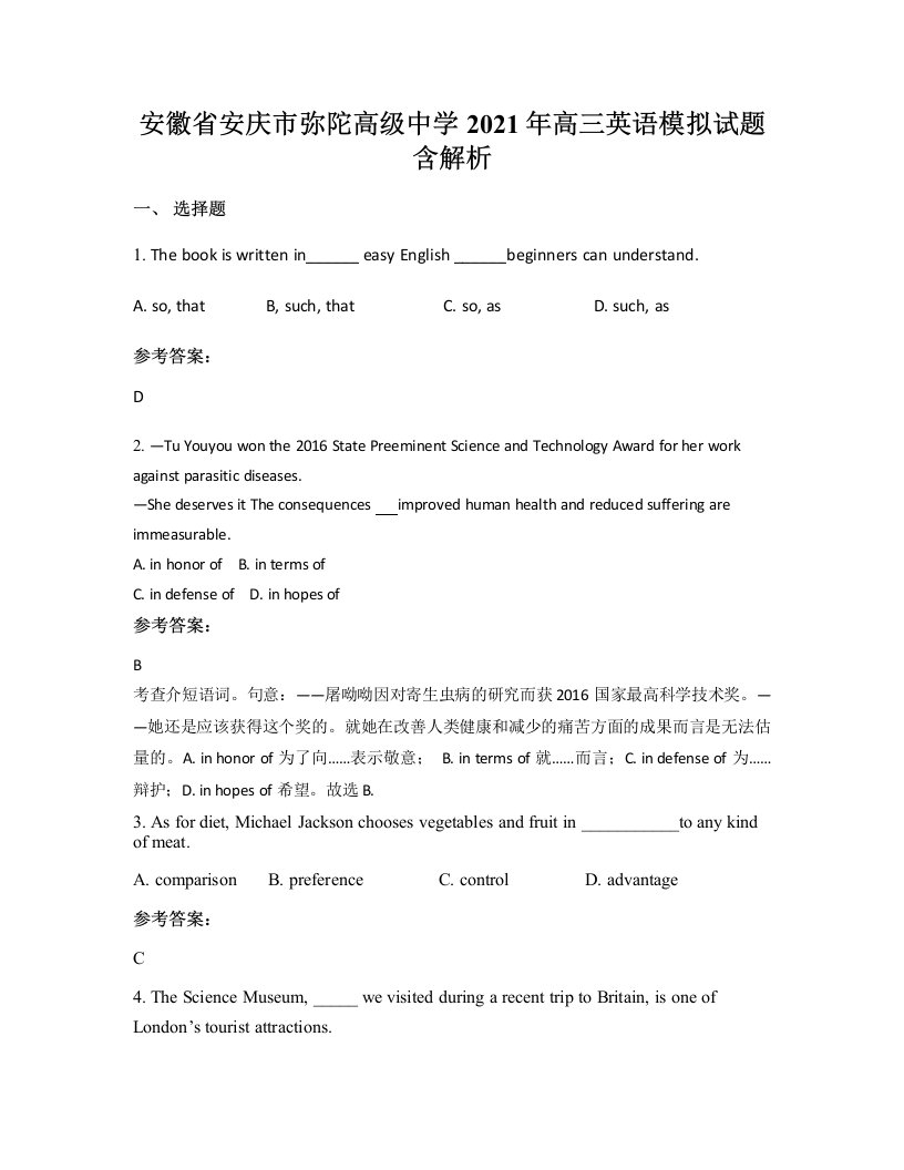 安徽省安庆市弥陀高级中学2021年高三英语模拟试题含解析