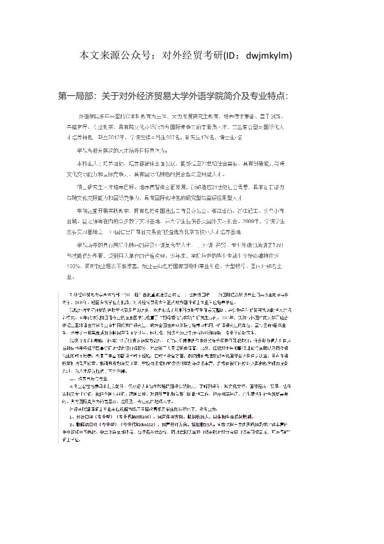 精选对外经济贸易大学日语口译(专业型)2023年考研复习必看考试科目、参考书目、复试分数线、报录比、答题指导