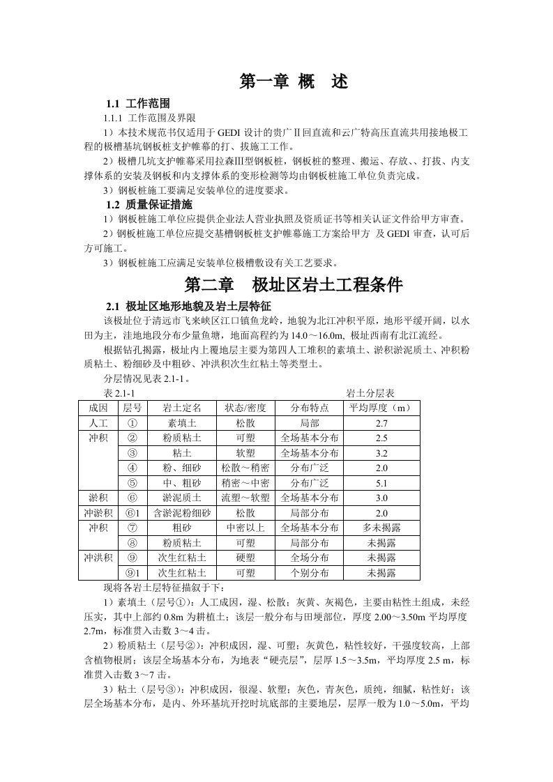 钢板桩的施工方案.doc