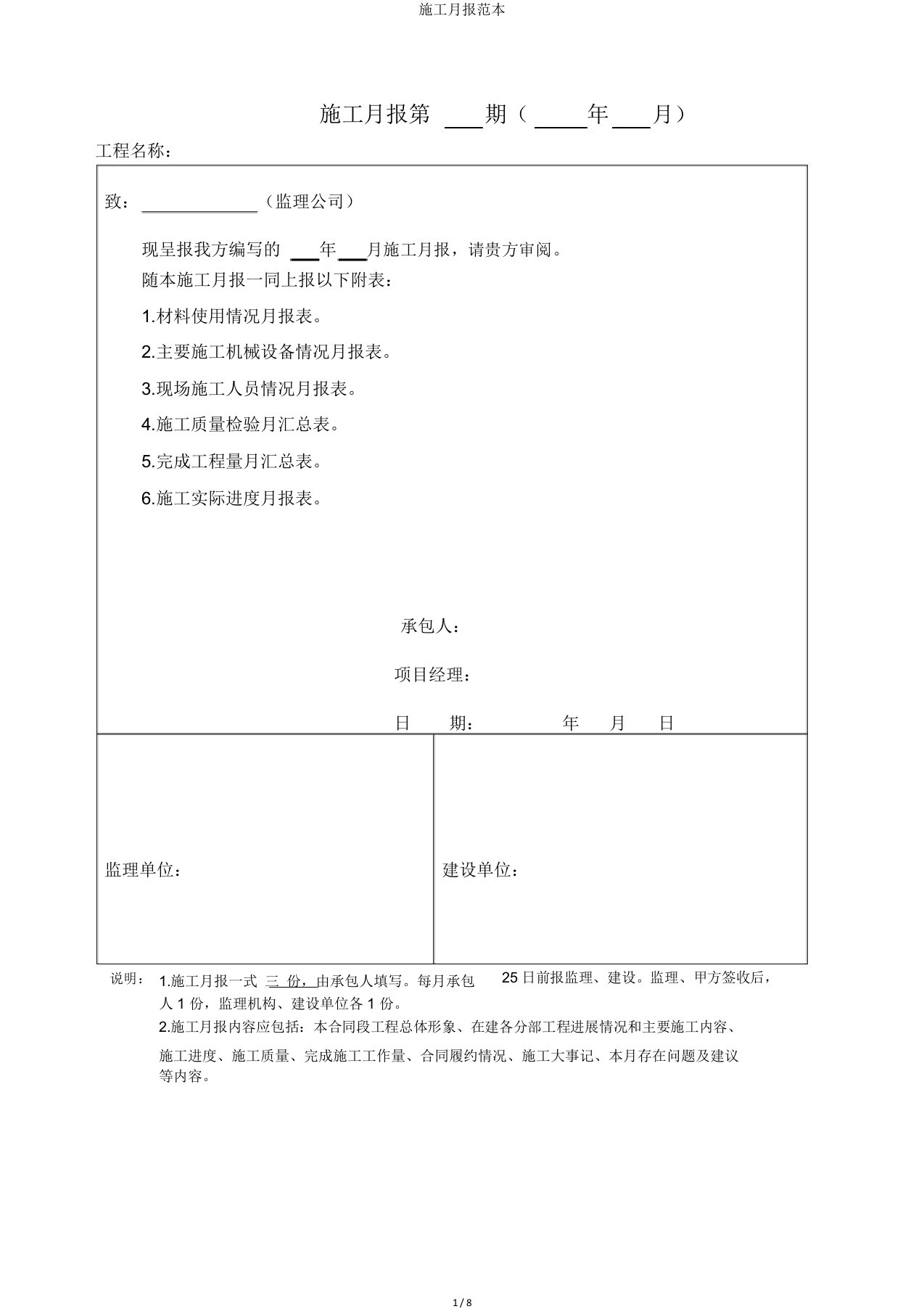 施工月报范本