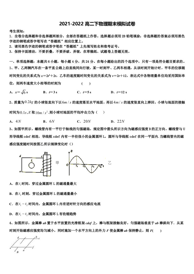 2022届安徽省“庐巢六校联盟”高二物理第二学期期末达标检测模拟试题含解析