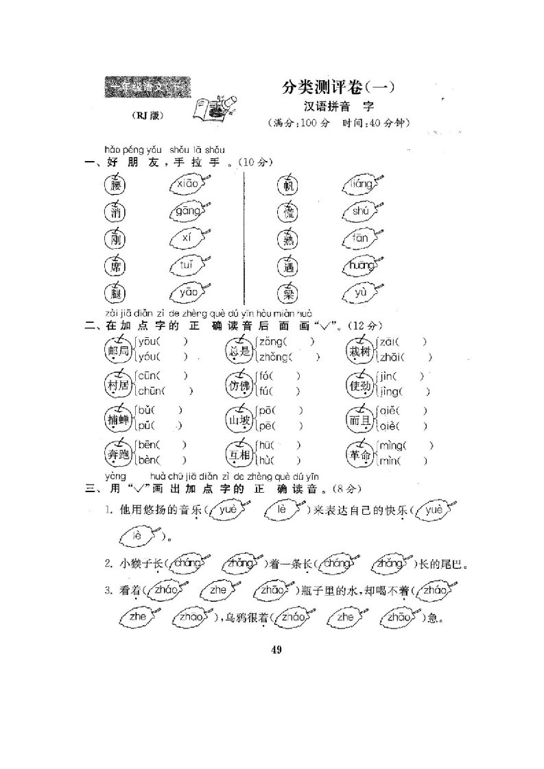 人教版小学一年级语文下册单元试题及期末试题全册下