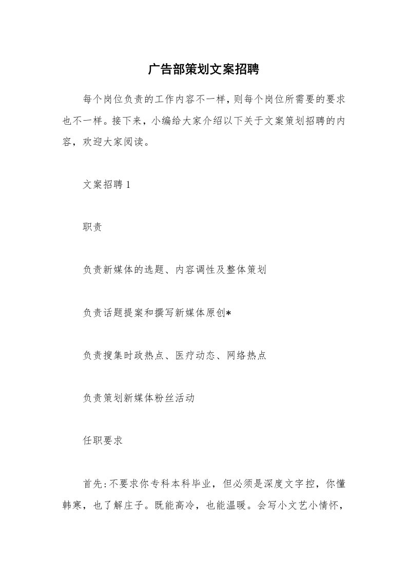 办公文秘_广告部策划文案招聘