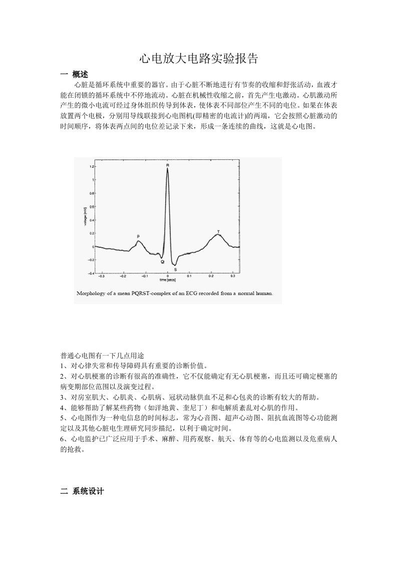 心电信号采集电路实验报告