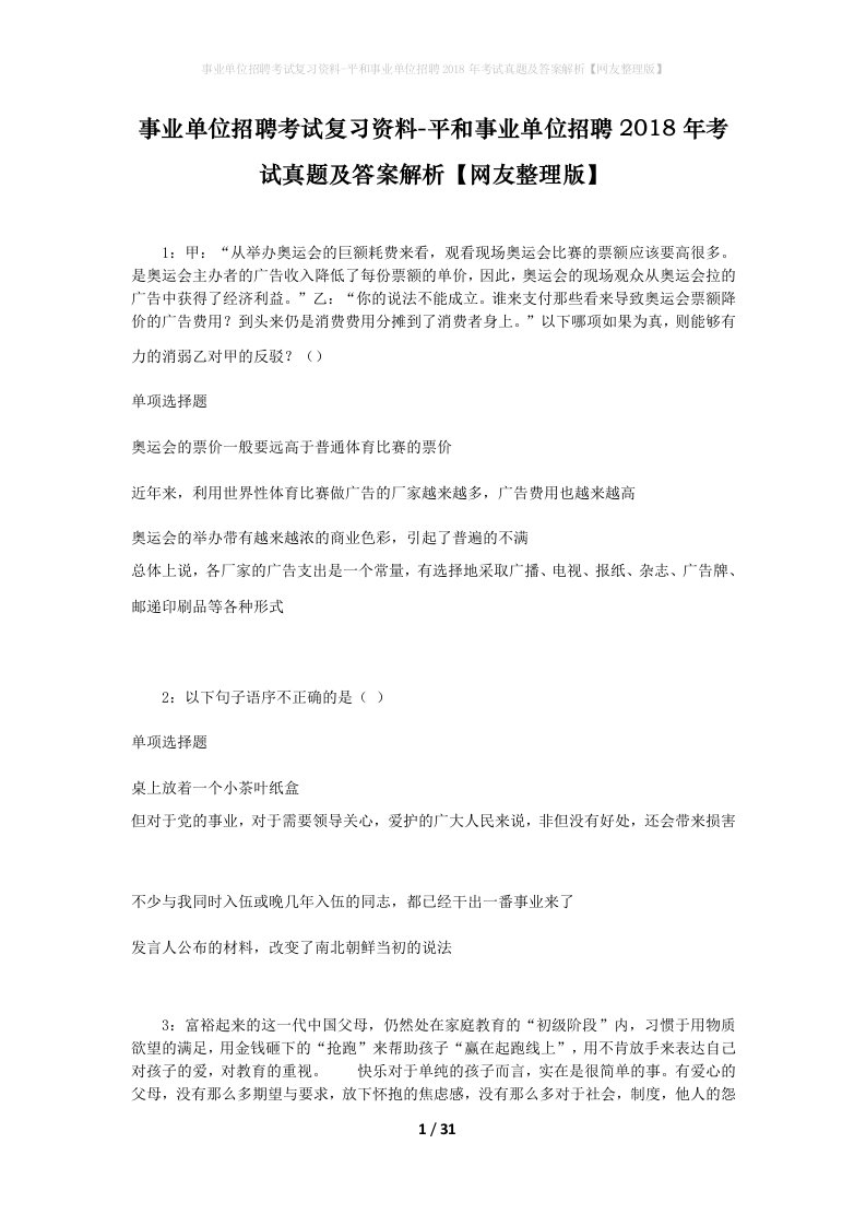 事业单位招聘考试复习资料-平和事业单位招聘2018年考试真题及答案解析网友整理版_2