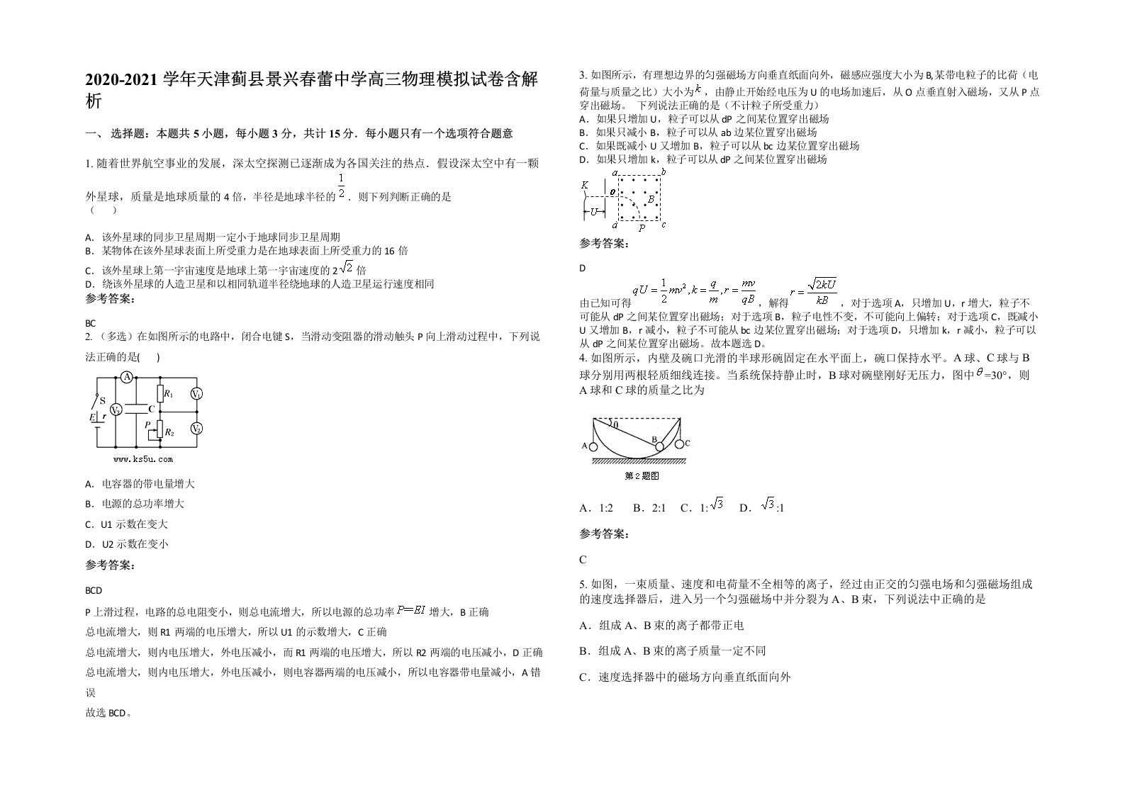 2020-2021学年天津蓟县景兴春蕾中学高三物理模拟试卷含解析