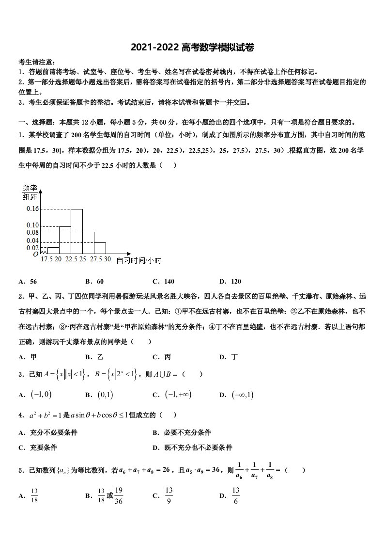 2022届山东省平度市九中高三第一次模拟考试数学试卷含解析