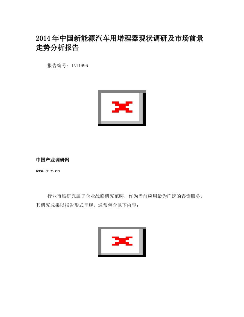 新能源汽车用增程器现状研究及发展趋势