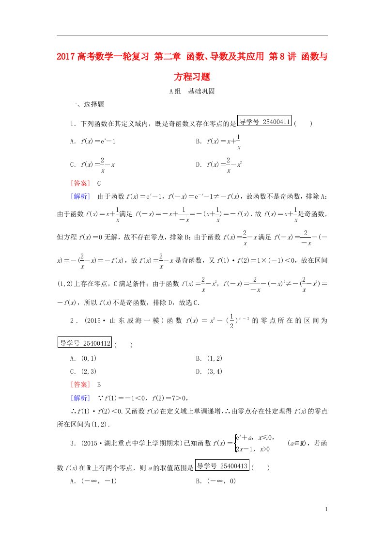 高考数学一轮复习