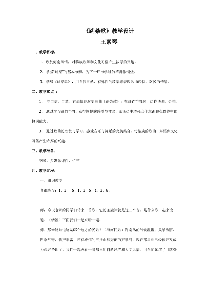 苏教小学音乐四上1跳柴歌word教案-3